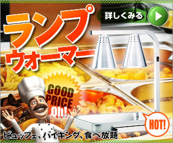 ランプウォーマー