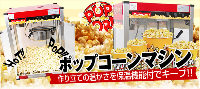 ポップコーンざっくざく!!