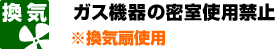 換気