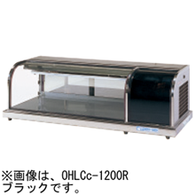 OHLCe-1800L(R) 大穂製作所 冷蔵ショーケース 卓上タイプ
