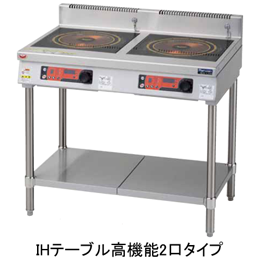 MIT-LW333D マルゼン IHクリーンテーブル 発光スケルトン 単機能シリーズ