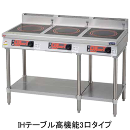 MITX-K333D マルゼン IHクリーンテーブル 耐衝撃プレート 高機能シリーズ