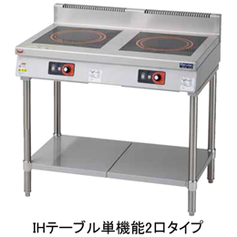 MITX-K55D マルゼン IHクリーンテーブル 耐衝撃プレート 高機能シリーズ