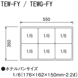 TEWG-FY ニチワ 電気卓上ウォーマー(湯煎式) 水位計付
