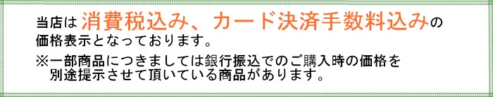 業務用厨房機器の厨房センターは全品税込み表示でカード決済手数料なし