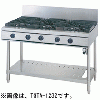 TGTA-1222 タニコー ガステーブル ウルティモシリーズ