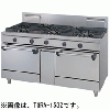 TGRA-1532 タニコー ガスレンジ ウルティモシリーズ