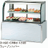 OHGE-CRBd-1200 大穂製作所 低温高湿冷蔵ショーケース