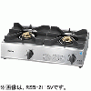 RSB-211A リンナイ 業務用ガスコンロ スタンダードタイプ