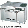 TGRH-1212A タニコー フランスレンジ