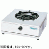TGU-45 タニコー ガステーブルコンロ