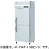 HR-75AT-1 ホシザキ 業務用冷蔵庫 インバーター制御