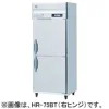 HR-75BT-L ホシザキ 業務用自然冷媒冷蔵庫 インバーター制御 左ヒンジ