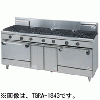 TGRA-1840 タニコー ガスレンジ ウルティモシリーズ