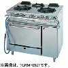 TGRM-0921A タニコー ガスレンジ アルファーシリーズ