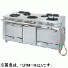 TGRM-1832A タニコー ガスレンジ アルファーシリーズ