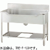 TA-F-100 タニコー 舟型シンク