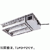 TLWS-P3L タニコー 電気ヒートランプウォーマー