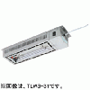 TLWS-S3 タニコー 電気ヒートランプウォーマー