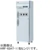 HRF-63AT-1-L ホシザキ 業務用冷凍冷蔵庫 インバーター制御 左ヒンジ仕様