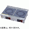 MIH-2H2HC マルゼン IHクリーンコンロ 標準プレート 単機能2.5kWシリーズ