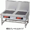 MIHL-S55D マルゼン IHクリーンスープレンジ 高機能シリーズ 標準プレート インジケーター搭載