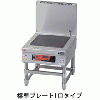 MIHL-05D マルゼン IHクリーンスープレンジ 高機能シリーズ 標準プレート