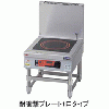 MIHL-SBK03D マルゼン IHクリーンスープレンジ 高機能シリーズ 耐衝撃プレート インジケーター搭載