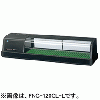 FNC-120CL-R FNC-120CL-L ホシザキ 自然冷媒恒温高湿ネタケース