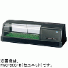 FNC-90C-R FNC-90C-L ホシザキ 自然冷媒恒温高湿ネタケース