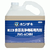 JWS-6CHM ホシザキ 食器洗浄機専用洗剤 濃縮タイプ
