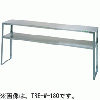 TRE-W-180 タニコー 二段棚