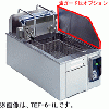 TEF-6-1L 電気フライヤー(卓上タイプ) ニチワ