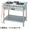 TGTM-0920 タニコー ガステーブル アルファーシリーズ