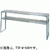TRE-H-150 タニコー 平棚｜業務用厨房機器通販の厨房センター