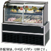 OHGE-CRFd-900 大穂製作所 低温高湿冷蔵ショーケース