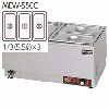 MEW-550C マルゼン電気卓上ウォーマー