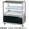 OHGU-SRAh-700W 大穂製作所 冷蔵ショーケース スタンダードタイプ 両面引戸