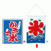 KY 氷の旗 FKO-15 中