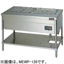 MEWP-096 マルゼン 電気ウォーマーテーブル｜業務用厨房機器通販の厨房