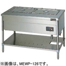 MEWP-126 マルゼン 電気ウォーマーテーブル