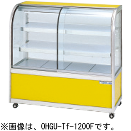 OHGU-Th-1200FK 大穂製作所 冷蔵ショーケース スタンダードタイプ 前引戸、背面壁寄せタイプ