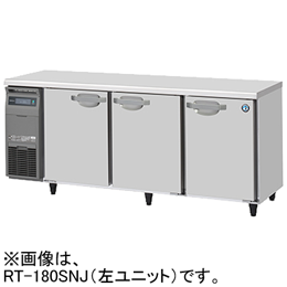 RT-180SDJ RT-180SDJ-R ホシザキ テーブル型自然冷媒冷蔵庫 インバーター制御