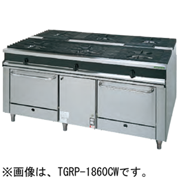 TGRP-1880CW タニコー ガスレンジ ウルティモシリーズ