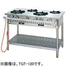 J-TGT-180 タニコー ガステーブル クランスシリーズ