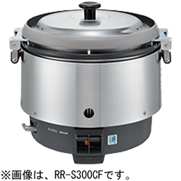 RR-S300CF-B リンナイ ガス炊飯器｜業務用厨房機器通販の厨房センター