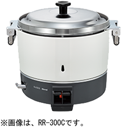 RR-300C リンナイ ガス炊飯器｜業務用厨房機器通販の厨房センター