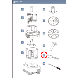DLC-650 クイジナート スパチュラ DLC-N7JPG用基本パーツ