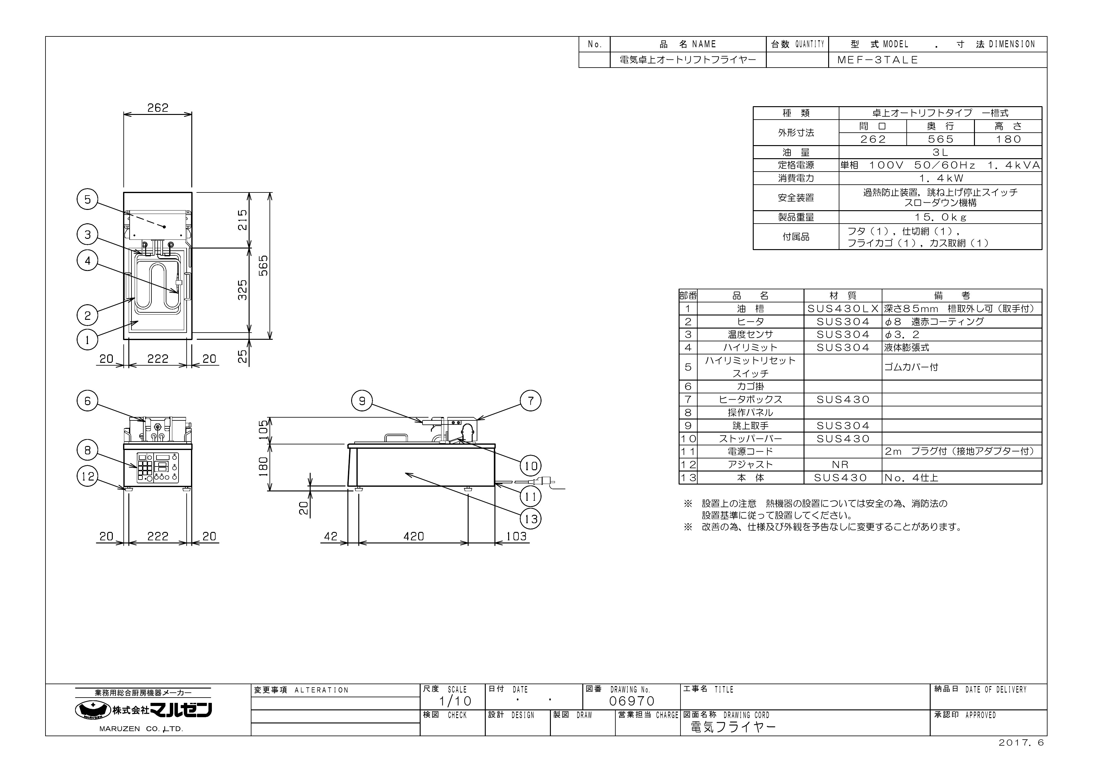 MEF-3TALE マルゼン 電気オートリフトフライヤー