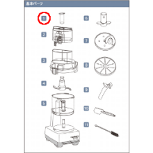 DLC-020BTX クイジナート 小プッシャー DLC-N7JPG用基本パーツ